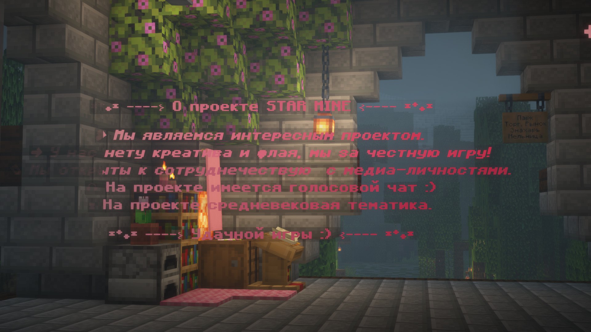 Скриншот сервера Майнкрафт STAR MINE на java версия 1.21.1 [Лабиринт, Русские]