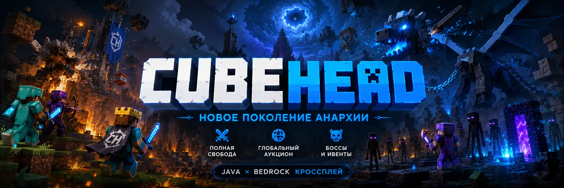 Скриншот сервера Майнкрафт CubeHead на java версия 26.1.2 [Дуэли, PVP, Анархия]