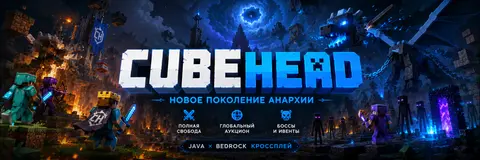 Скриншот сервера Майнкрафт CubeHead