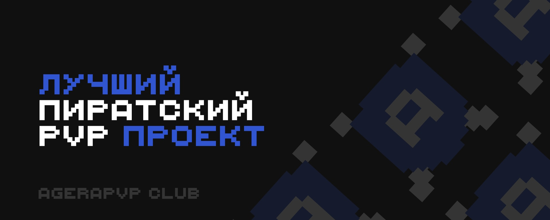 Скриншот сервера Майнкрафт AgeraPvP Club на java версия 1.21.4
