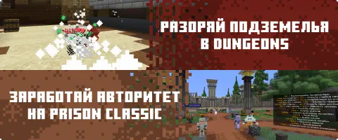 Скриншот сервера Майнкрафт Cristalix