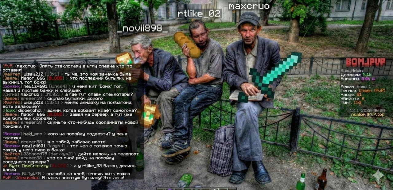 Скриншот сервера Майнкрафт BomjPvP на java версия 1.21.4 [Box PvP, PVE, PVP]