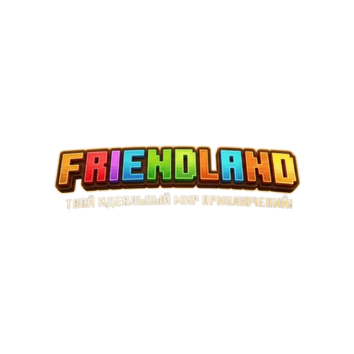 Иконка сервера FriendLand