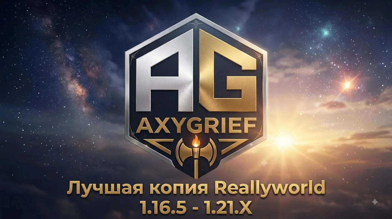 Скриншот сервера Майнкрафт mc.axygrief.ru на java версия 1.21.11 [Команды, С донатом, С кейсами]