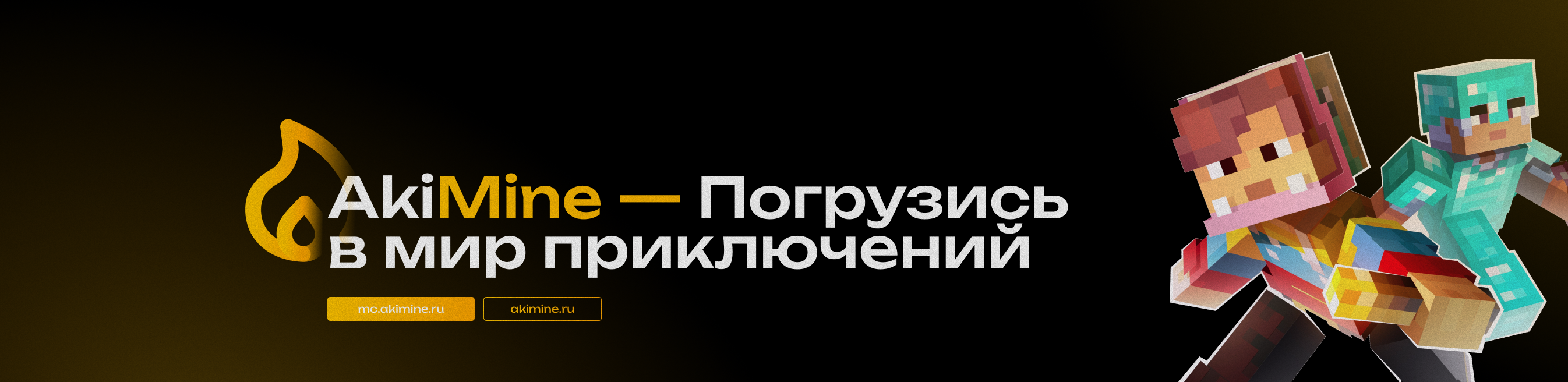 Баннер AkiMine